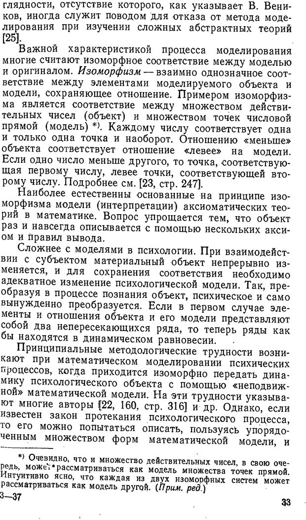 📖 DJVU. От алгоритмов - к суждениям (Эксперименты по обучению элементам математического мышления). Шапиро С. И. Страница 32. Читать онлайн djvu