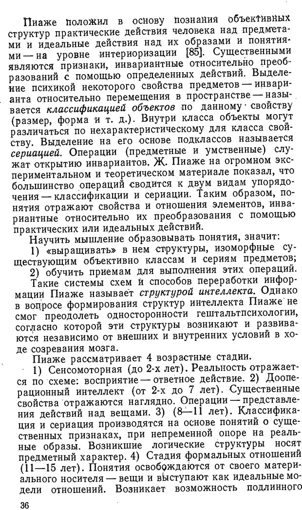 📖 DJVU. От алгоритмов - к суждениям (Эксперименты по обучению элементам математического мышления). Шапиро С. И. Страница 35. Читать онлайн djvu