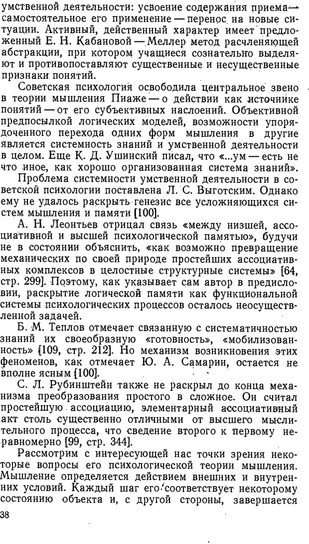 📖 DJVU. От алгоритмов - к суждениям (Эксперименты по обучению элементам математического мышления). Шапиро С. И. Страница 37. Читать онлайн djvu