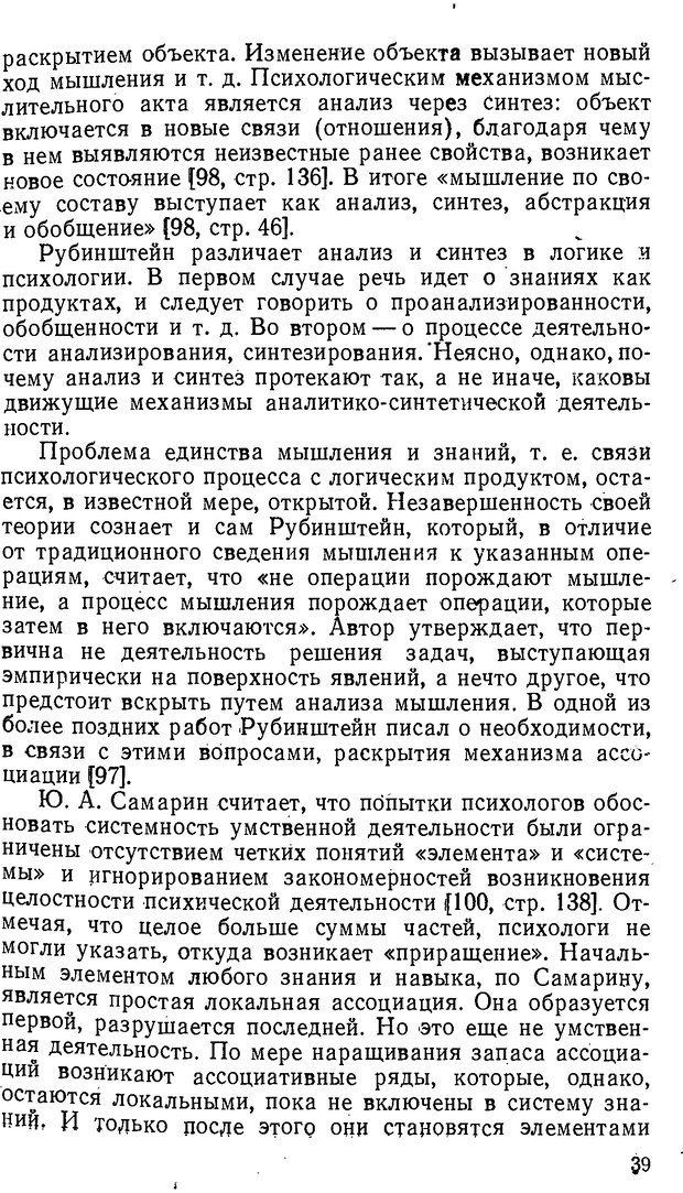 📖 DJVU. От алгоритмов - к суждениям (Эксперименты по обучению элементам математического мышления). Шапиро С. И. Страница 38. Читать онлайн djvu