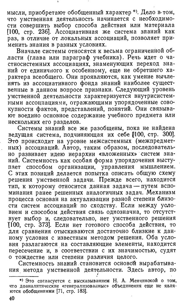 📖 DJVU. От алгоритмов - к суждениям (Эксперименты по обучению элементам математического мышления). Шапиро С. И. Страница 39. Читать онлайн djvu