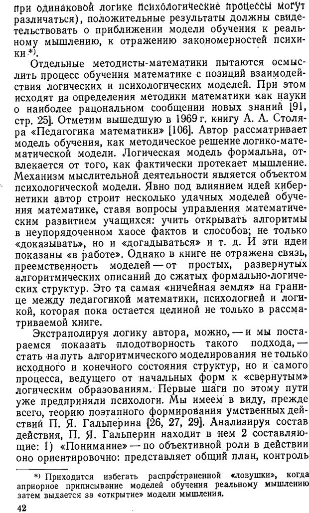 📖 DJVU. От алгоритмов - к суждениям (Эксперименты по обучению элементам математического мышления). Шапиро С. И. Страница 41. Читать онлайн djvu