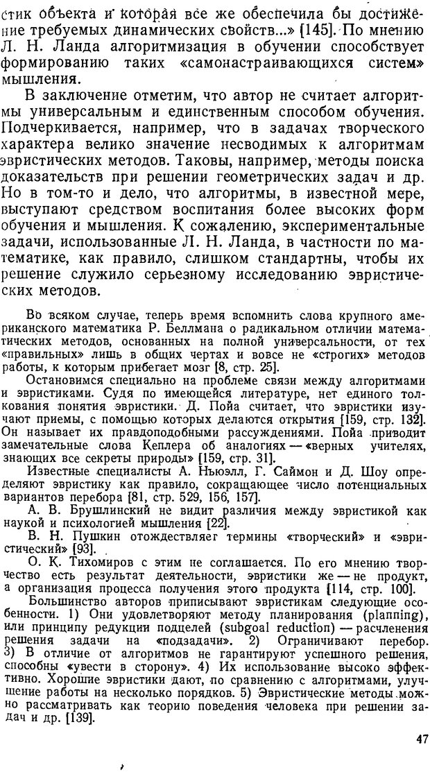 📖 DJVU. От алгоритмов - к суждениям (Эксперименты по обучению элементам математического мышления). Шапиро С. И. Страница 46. Читать онлайн djvu