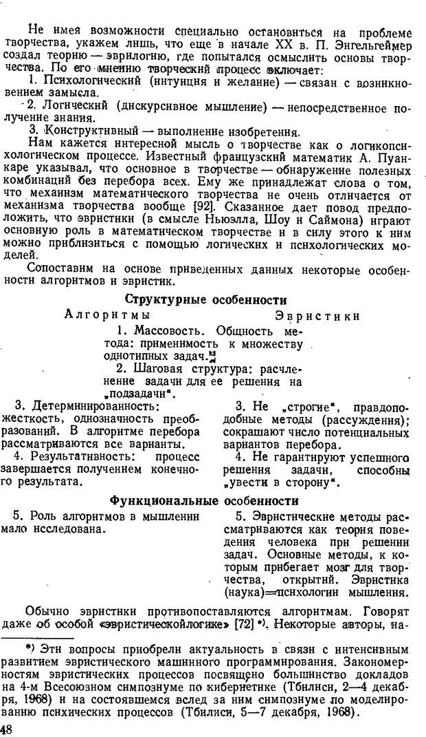 📖 DJVU. От алгоритмов - к суждениям (Эксперименты по обучению элементам математического мышления). Шапиро С. И. Страница 47. Читать онлайн djvu