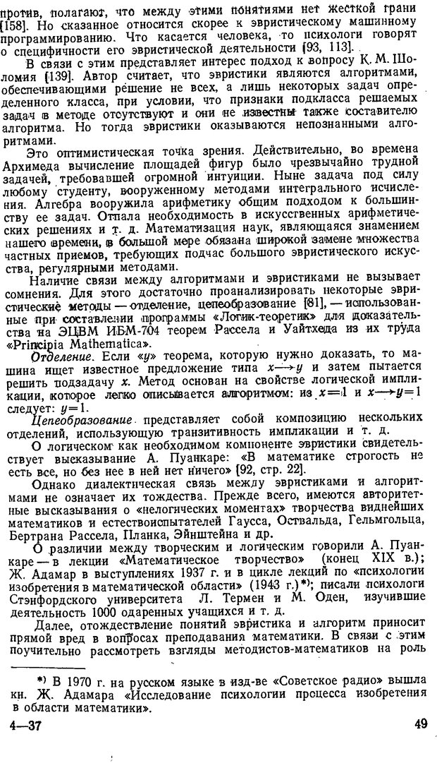 📖 DJVU. От алгоритмов - к суждениям (Эксперименты по обучению элементам математического мышления). Шапиро С. И. Страница 48. Читать онлайн djvu
