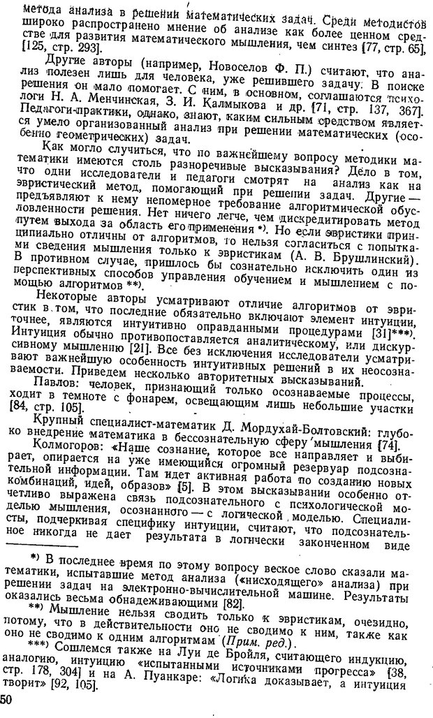 📖 DJVU. От алгоритмов - к суждениям (Эксперименты по обучению элементам математического мышления). Шапиро С. И. Страница 49. Читать онлайн djvu