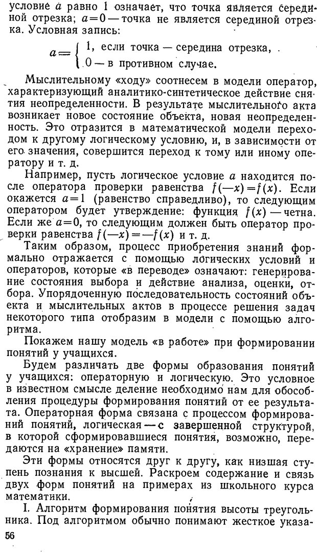 📖 DJVU. От алгоритмов - к суждениям (Эксперименты по обучению элементам математического мышления). Шапиро С. И. Страница 55. Читать онлайн djvu