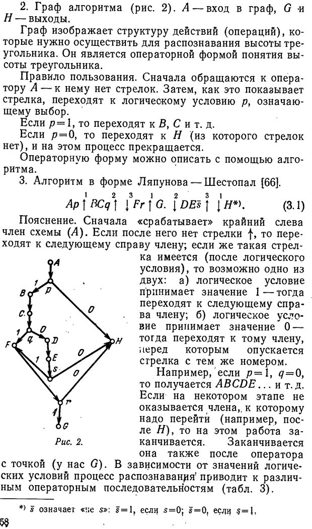 📖 DJVU. От алгоритмов - к суждениям (Эксперименты по обучению элементам математического мышления). Шапиро С. И. Страница 57. Читать онлайн djvu