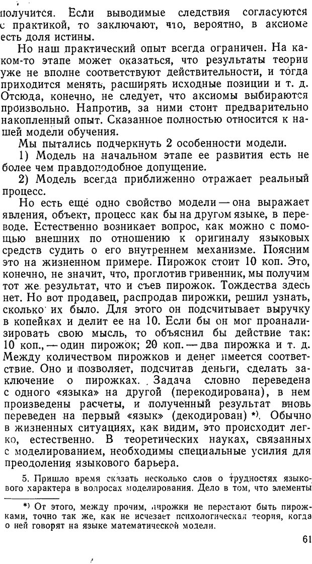 📖 DJVU. От алгоритмов - к суждениям (Эксперименты по обучению элементам математического мышления). Шапиро С. И. Страница 60. Читать онлайн djvu