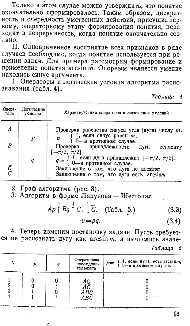 📖 DJVU. От алгоритмов - к суждениям (Эксперименты по обучению элементам математического мышления). Шапиро С. И. Страница 62. Читать онлайн djvu