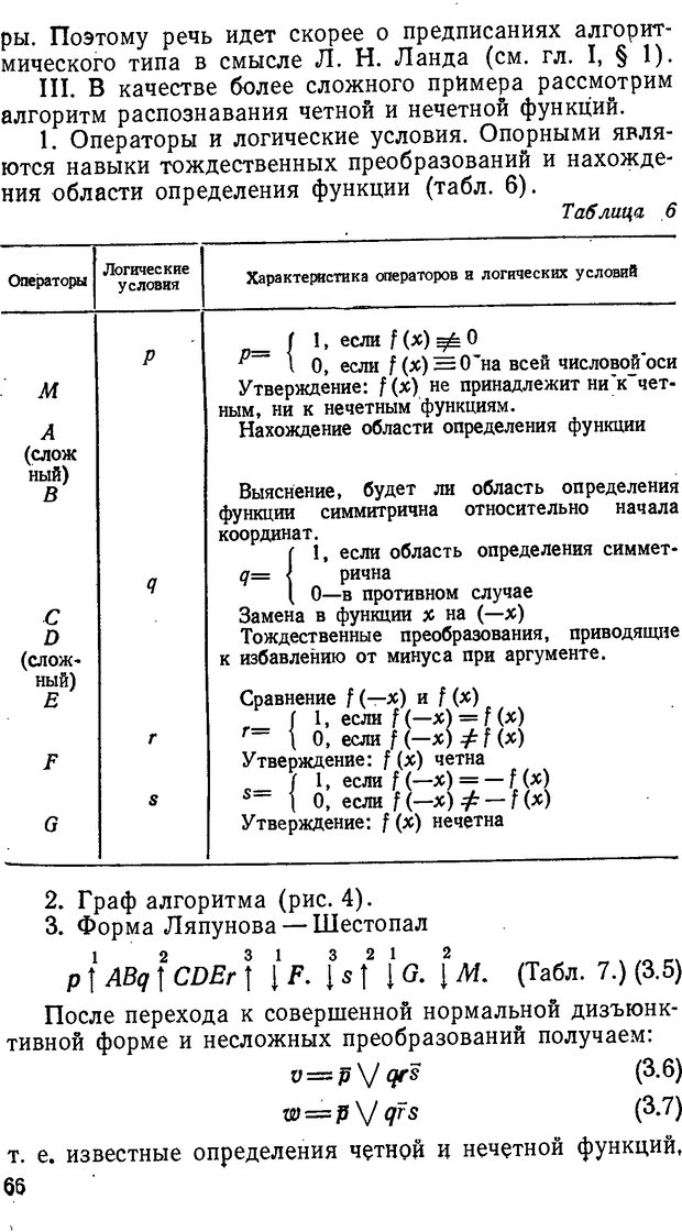 📖 DJVU. От алгоритмов - к суждениям (Эксперименты по обучению элементам математического мышления). Шапиро С. И. Страница 65. Читать онлайн djvu
