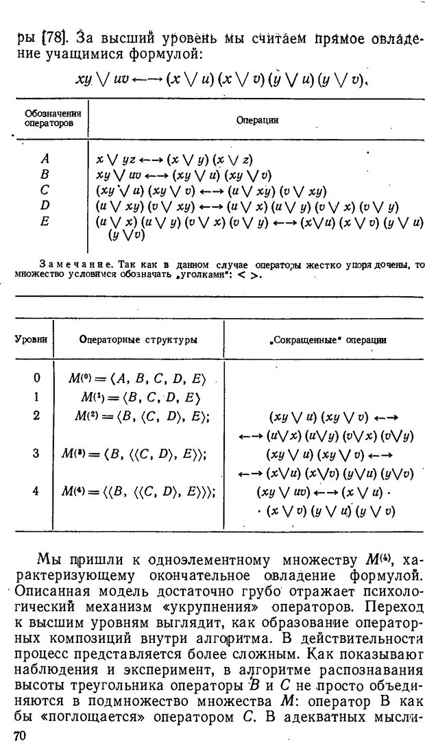 📖 DJVU. От алгоритмов - к суждениям (Эксперименты по обучению элементам математического мышления). Шапиро С. И. Страница 69. Читать онлайн djvu