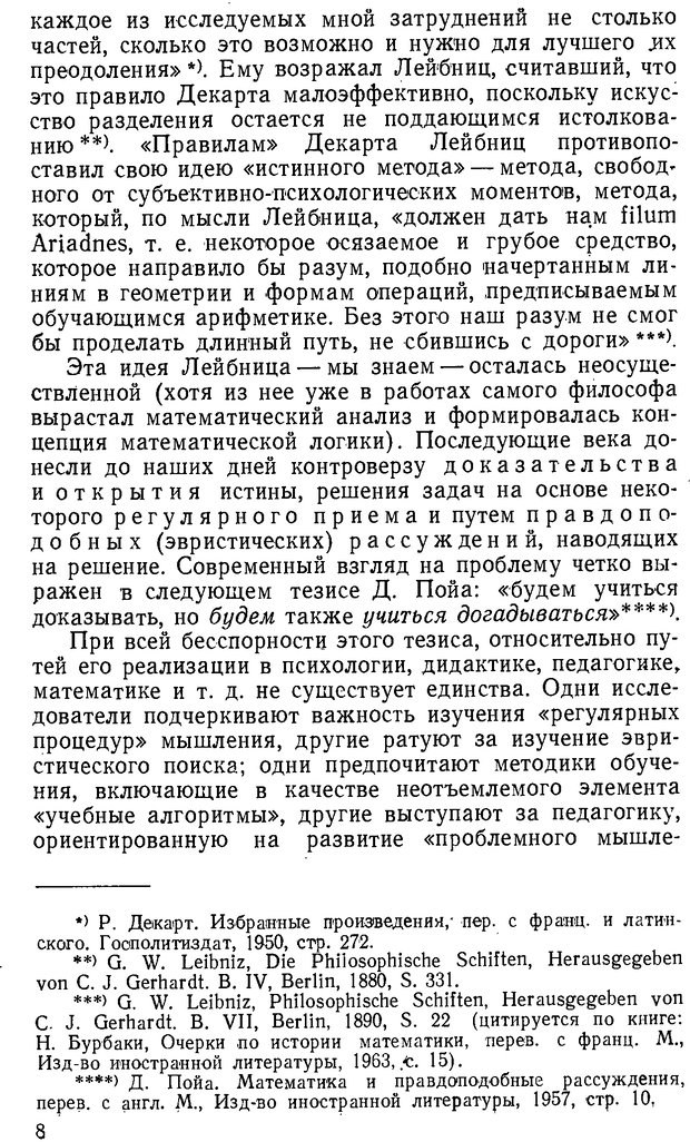 📖 DJVU. От алгоритмов - к суждениям (Эксперименты по обучению элементам математического мышления). Шапиро С. И. Страница 7. Читать онлайн djvu
