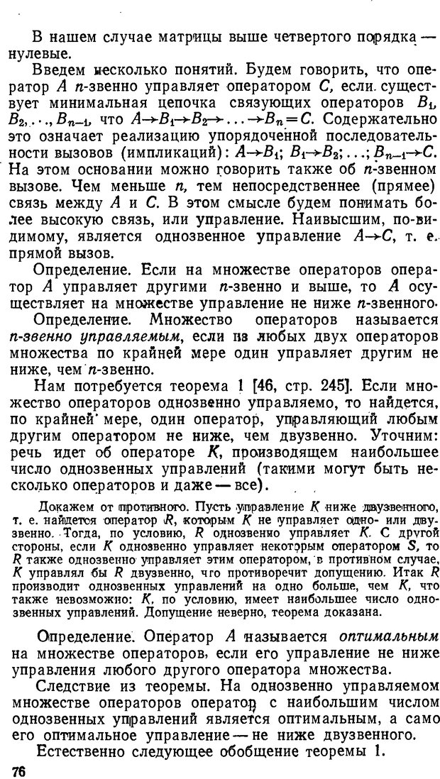 📖 DJVU. От алгоритмов - к суждениям (Эксперименты по обучению элементам математического мышления). Шапиро С. И. Страница 75. Читать онлайн djvu