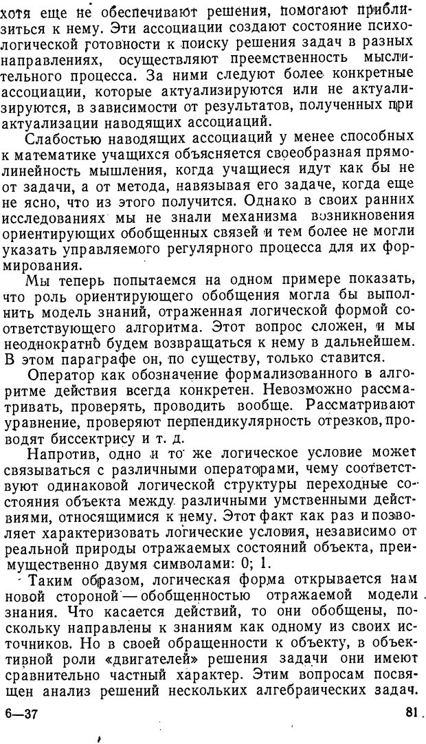 📖 DJVU. От алгоритмов - к суждениям (Эксперименты по обучению элементам математического мышления). Шапиро С. И. Страница 80. Читать онлайн djvu