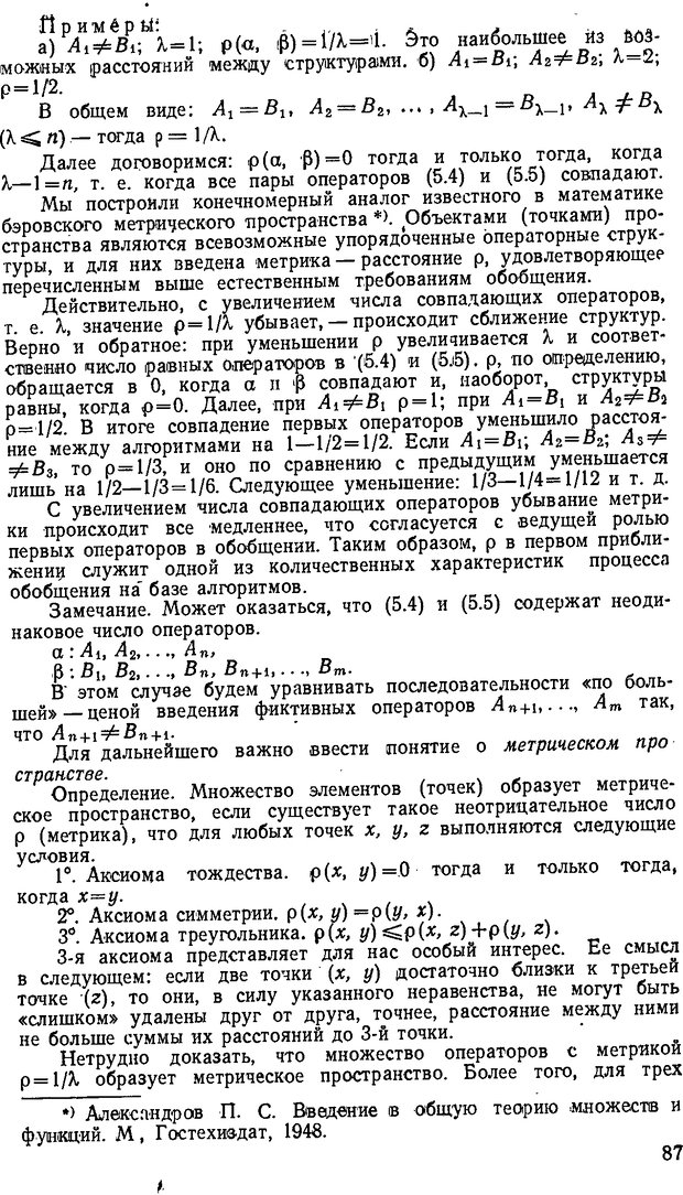 📖 DJVU. От алгоритмов - к суждениям (Эксперименты по обучению элементам математического мышления). Шапиро С. И. Страница 86. Читать онлайн djvu