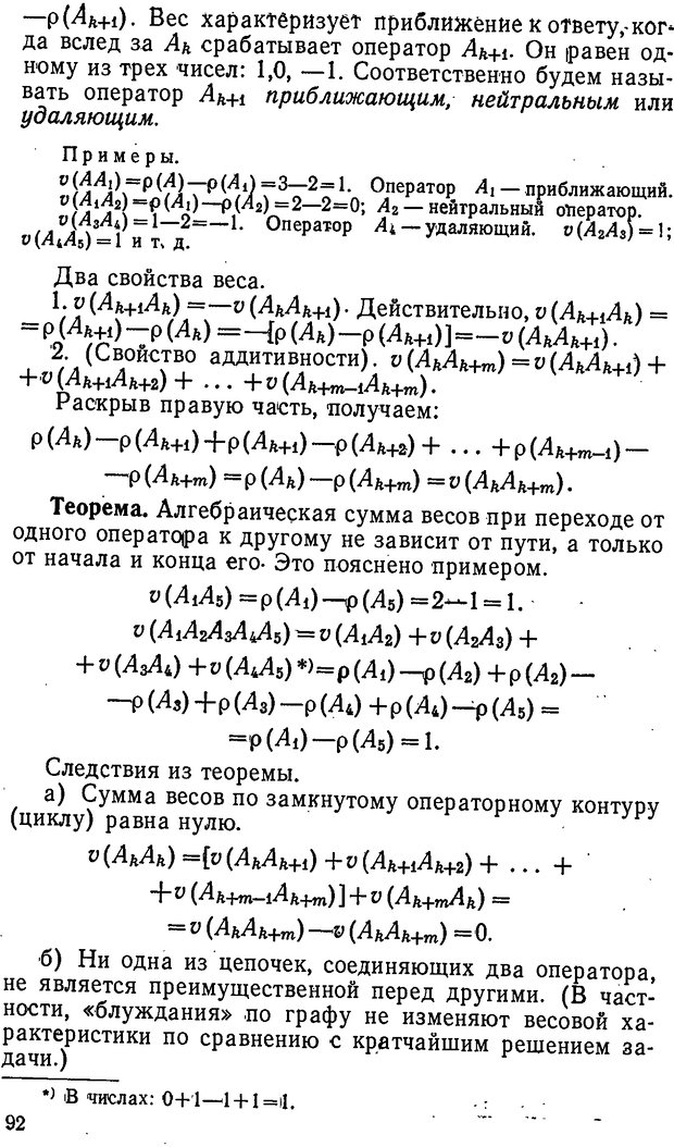 📖 DJVU. От алгоритмов - к суждениям (Эксперименты по обучению элементам математического мышления). Шапиро С. И. Страница 91. Читать онлайн djvu