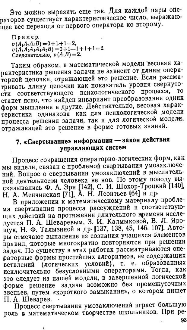 📖 DJVU. От алгоритмов - к суждениям (Эксперименты по обучению элементам математического мышления). Шапиро С. И. Страница 92. Читать онлайн djvu