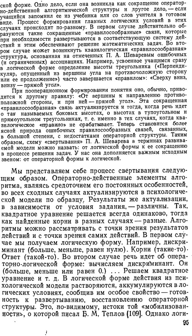 📖 DJVU. От алгоритмов - к суждениям (Эксперименты по обучению элементам математического мышления). Шапиро С. И. Страница 94. Читать онлайн djvu