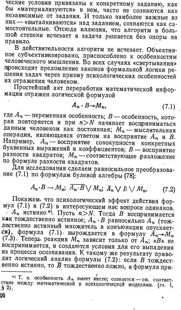 📖 DJVU. От алгоритмов - к суждениям (Эксперименты по обучению элементам математического мышления). Шапиро С. И. Страница 95. Читать онлайн djvu