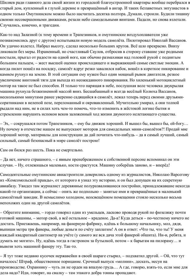 📖 PDF. Путь в небо. Шаров В. Ю. Страница 37. Читать онлайн pdf