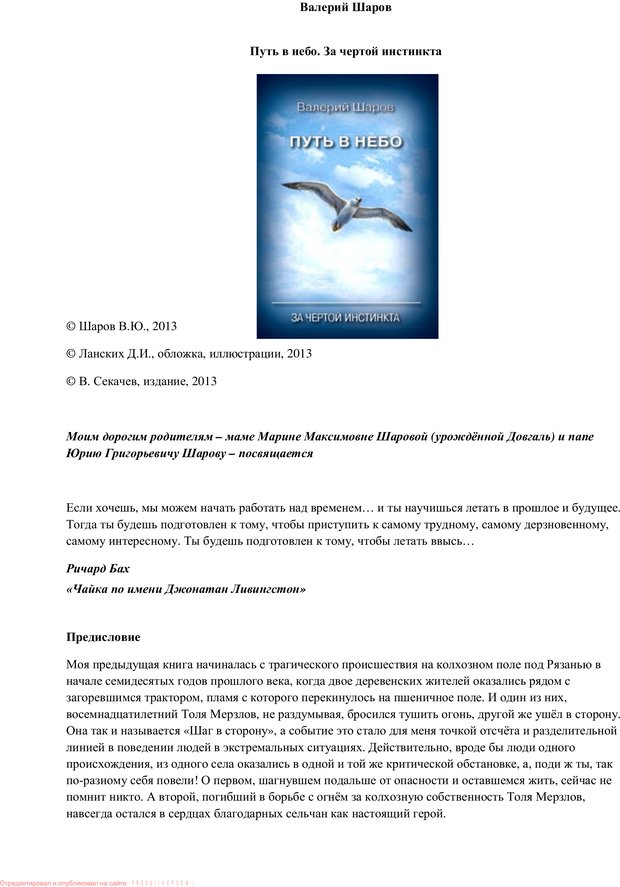 📖 Путь в небо. Шаров В. Ю. Читать онлайн pdf