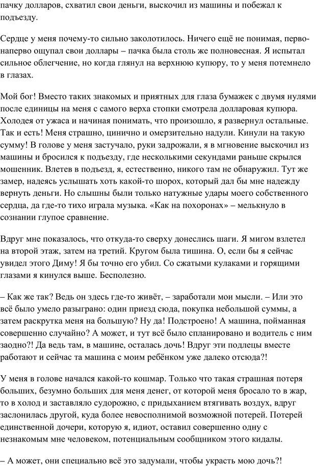 📖 PDF. Шаг в сторону. Шаров В. Ю. Страница 109. Читать онлайн pdf