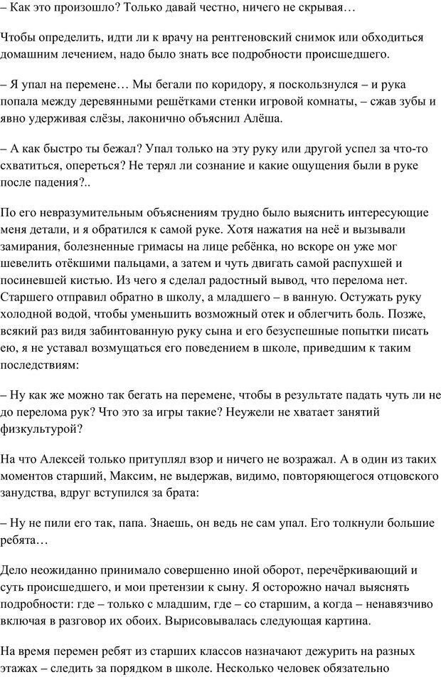 📖 PDF. Шаг в сторону. Шаров В. Ю. Страница 71. Читать онлайн pdf