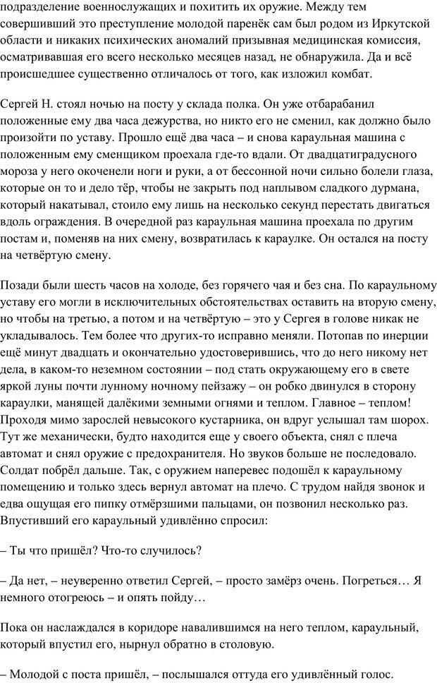 📖 PDF. Шаг в сторону. Шаров В. Ю. Страница 83. Читать онлайн pdf