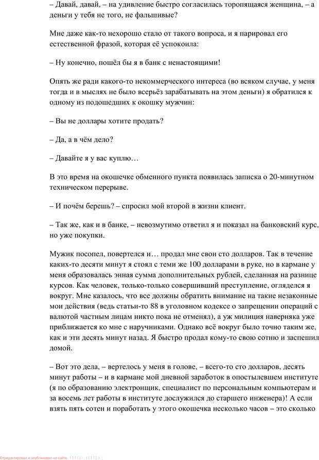 📖 PDF. Шаг в сторону. Шаров В. Ю. Страница 98. Читать онлайн pdf