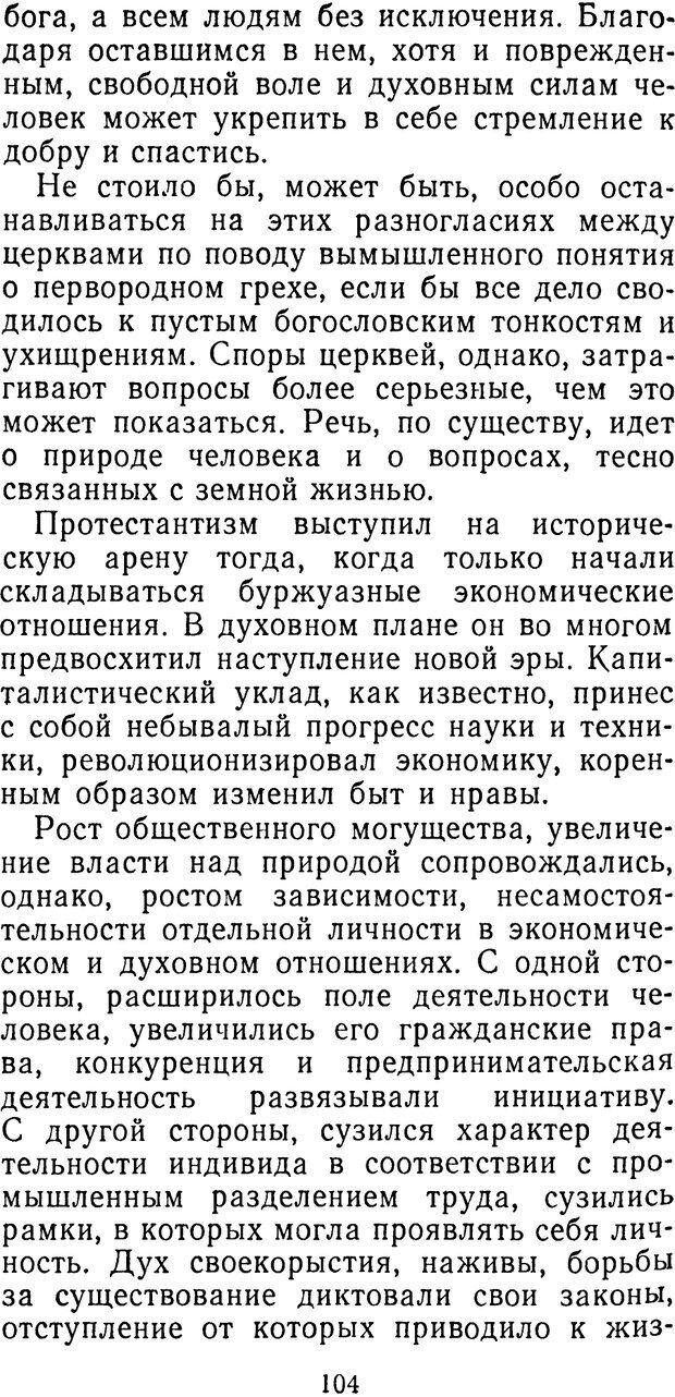 📖 PDF. Иллюзия добра. Шердаков В. Страница 104. Читать онлайн pdf