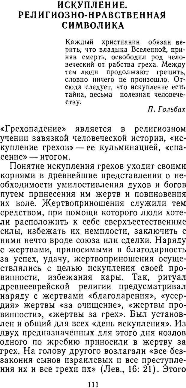 📖 PDF. Иллюзия добра. Шердаков В. Страница 111. Читать онлайн pdf