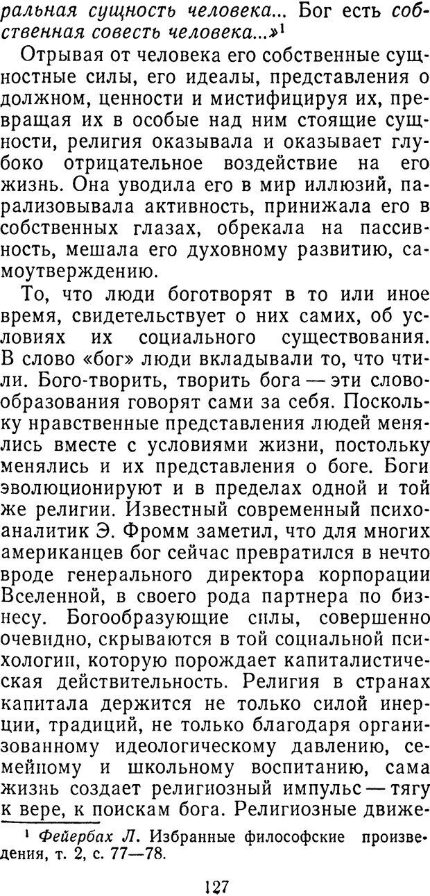 📖 PDF. Иллюзия добра. Шердаков В. Страница 127. Читать онлайн pdf