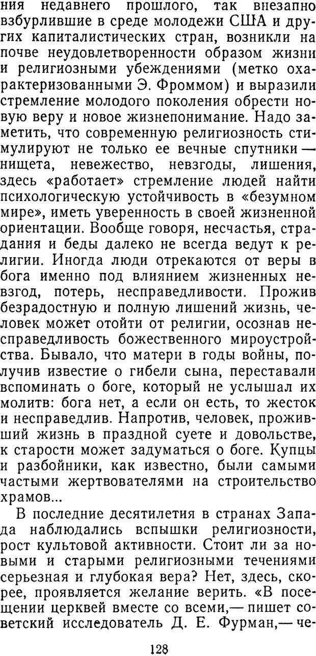 📖 PDF. Иллюзия добра. Шердаков В. Страница 128. Читать онлайн pdf