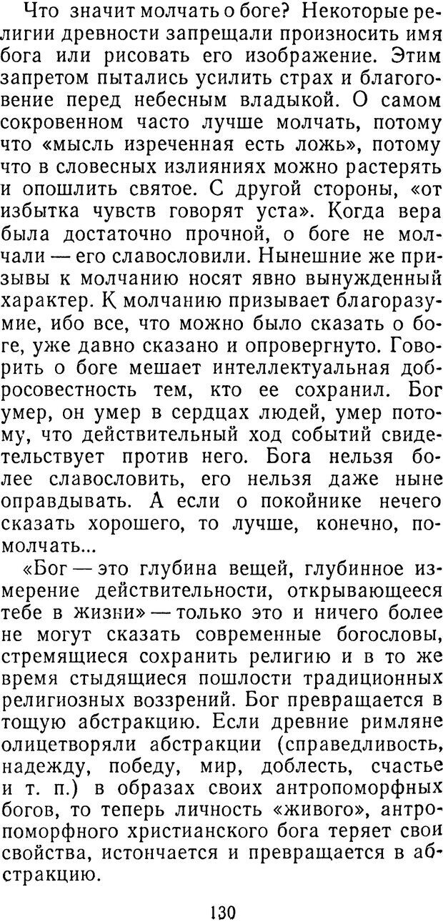 📖 PDF. Иллюзия добра. Шердаков В. Страница 130. Читать онлайн pdf