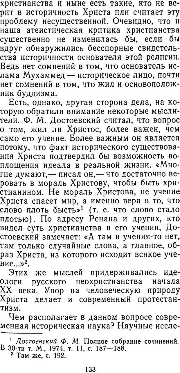 📖 PDF. Иллюзия добра. Шердаков В. Страница 133. Читать онлайн pdf