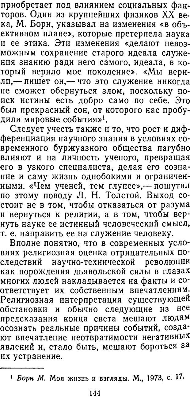 📖 PDF. Иллюзия добра. Шердаков В. Страница 144. Читать онлайн pdf