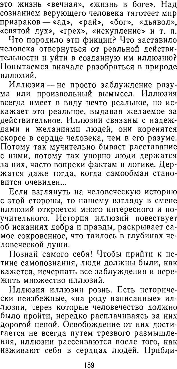 📖 PDF. Иллюзия добра. Шердаков В. Страница 159. Читать онлайн pdf