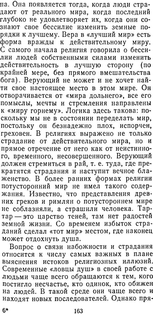 📖 PDF. Иллюзия добра. Шердаков В. Страница 163. Читать онлайн pdf