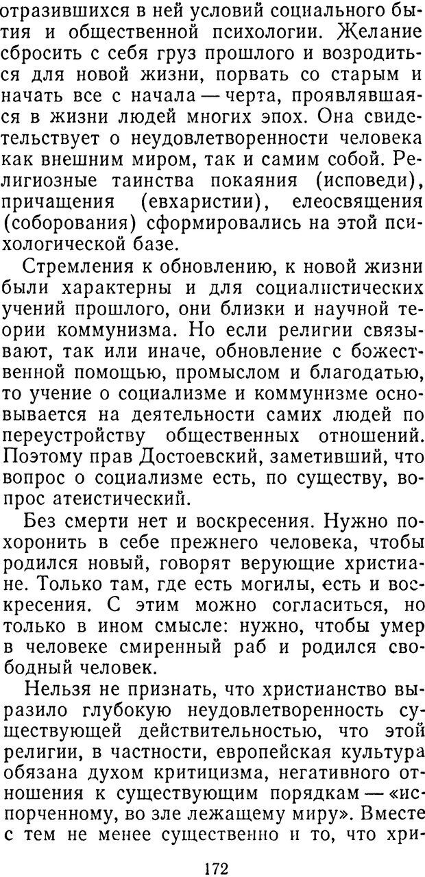 📖 PDF. Иллюзия добра. Шердаков В. Страница 172. Читать онлайн pdf