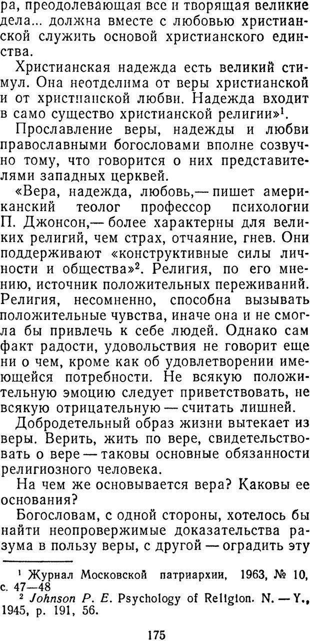 📖 PDF. Иллюзия добра. Шердаков В. Страница 175. Читать онлайн pdf