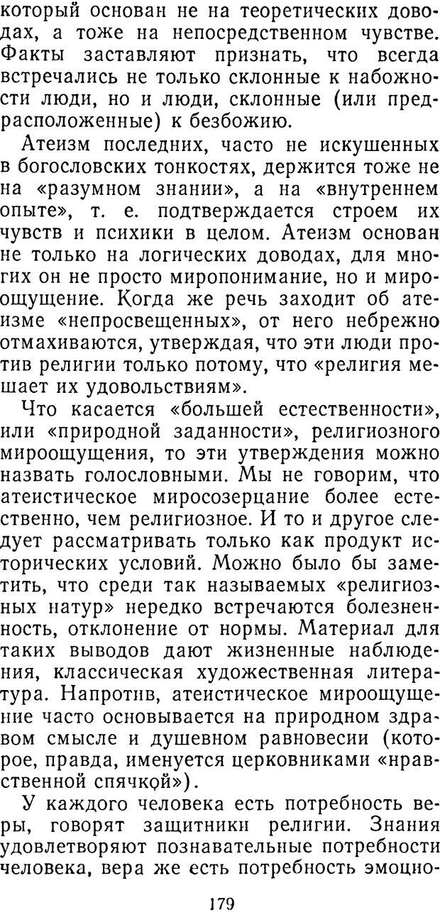 📖 PDF. Иллюзия добра. Шердаков В. Страница 179. Читать онлайн pdf