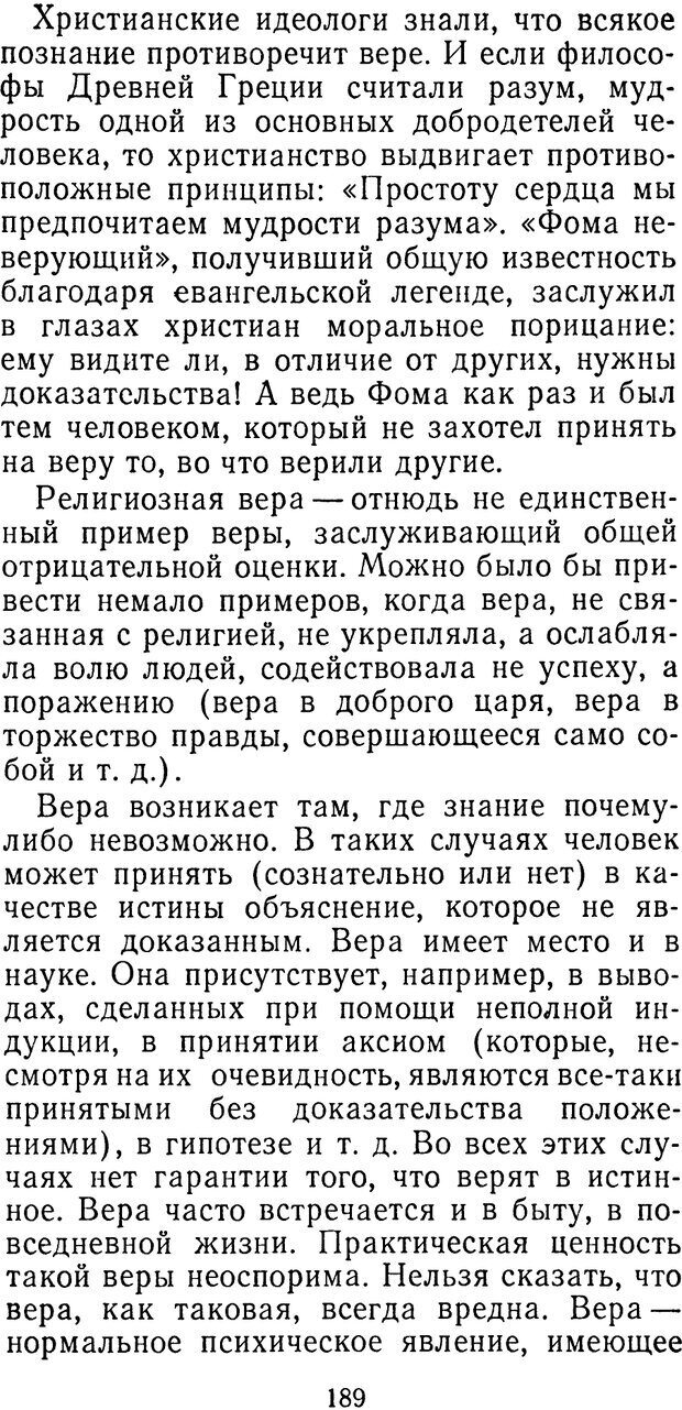 📖 PDF. Иллюзия добра. Шердаков В. Страница 189. Читать онлайн pdf