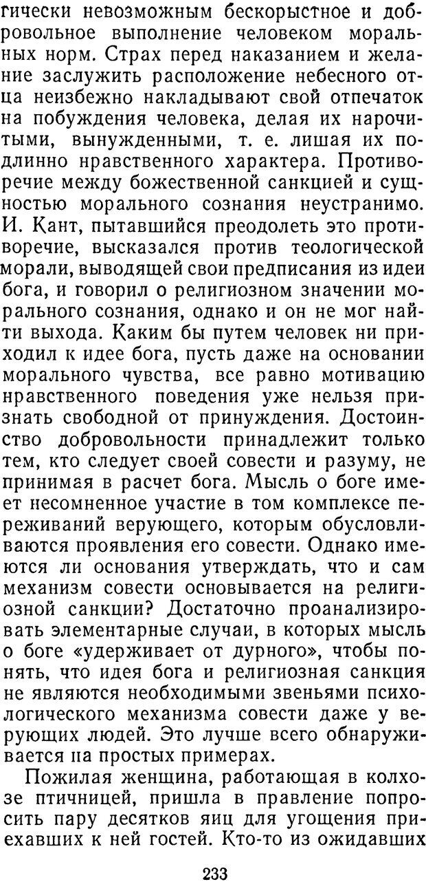 📖 PDF. Иллюзия добра. Шердаков В. Страница 233. Читать онлайн pdf