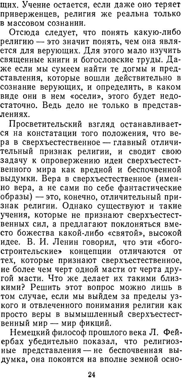 📖 PDF. Иллюзия добра. Шердаков В. Страница 24. Читать онлайн pdf