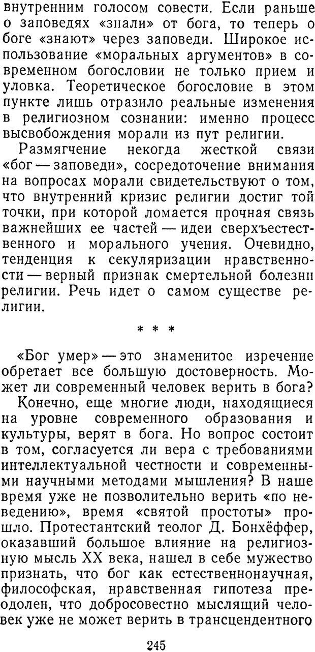 📖 PDF. Иллюзия добра. Шердаков В. Страница 245. Читать онлайн pdf