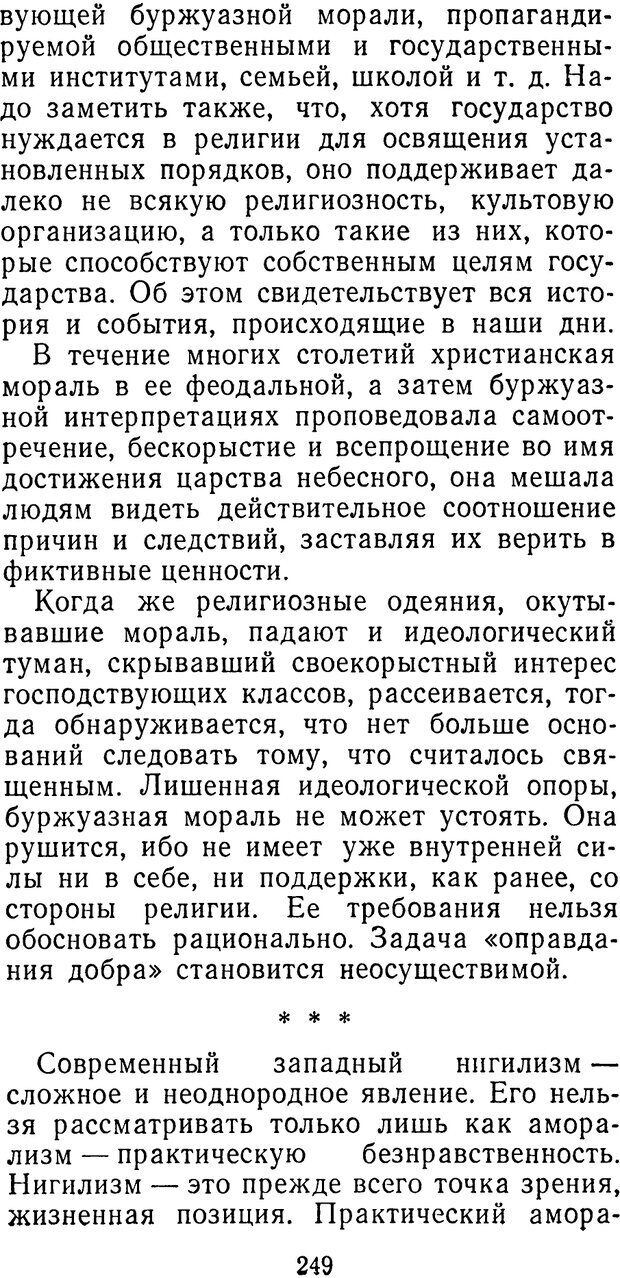 📖 PDF. Иллюзия добра. Шердаков В. Страница 249. Читать онлайн pdf