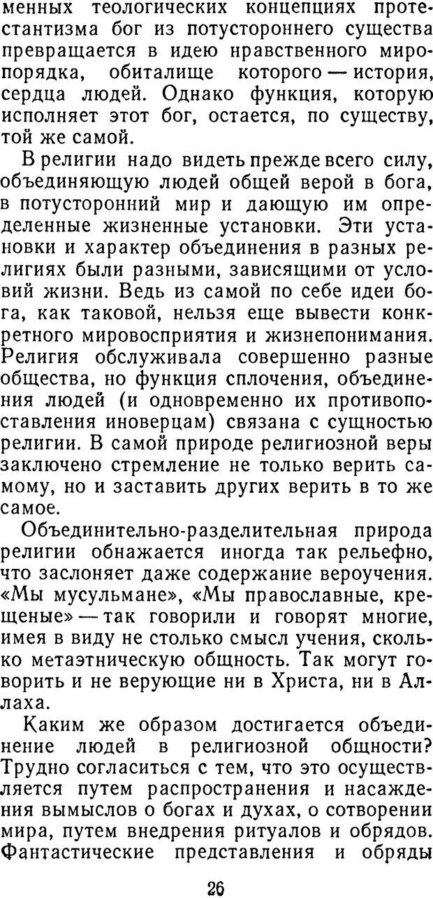 📖 PDF. Иллюзия добра. Шердаков В. Страница 26. Читать онлайн pdf