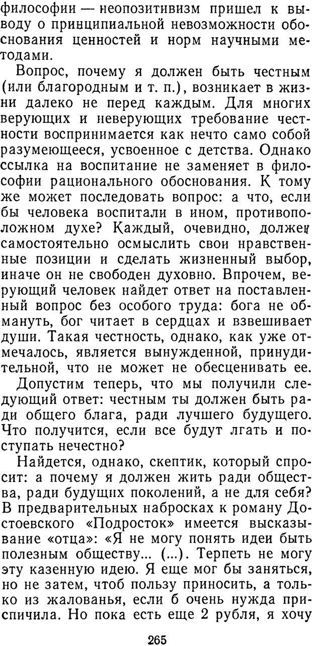 📖 PDF. Иллюзия добра. Шердаков В. Страница 265. Читать онлайн pdf