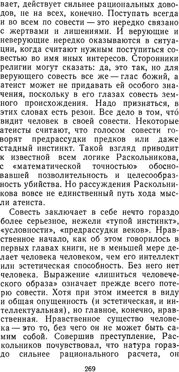 📖 PDF. Иллюзия добра. Шердаков В. Страница 269. Читать онлайн pdf